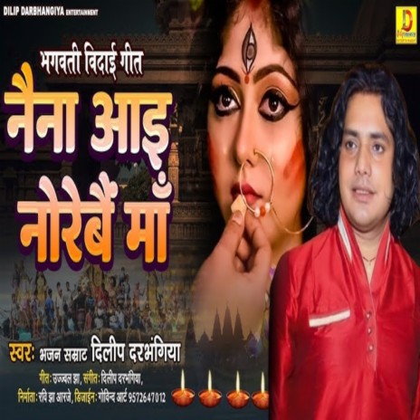 Naina Aai Noreba Ma | Boomplay Music