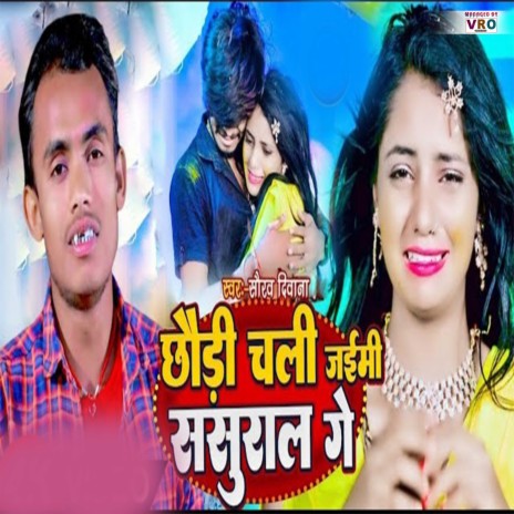 Chhaudi Chali Jaibe Sasural Ge | Boomplay Music