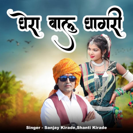 Ghera Walu Ghagri ft. Shanti Kirade | Boomplay Music