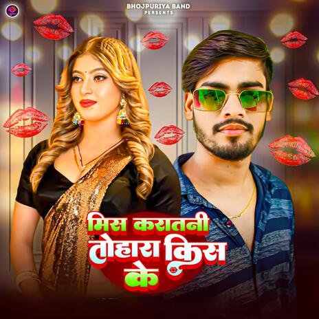 Tohra Kiss Ke | Boomplay Music