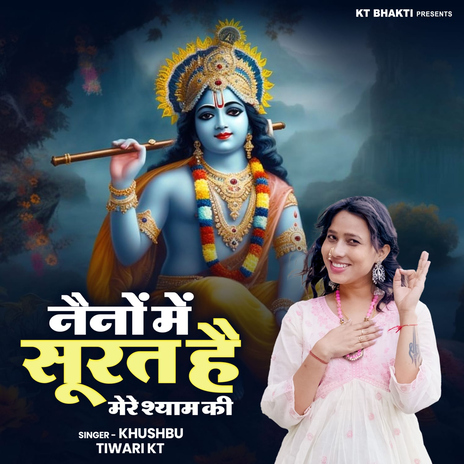 Naino Me Surat Hai Mere Shyam Ki | Boomplay Music