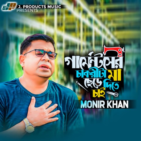 Garmenter Chakrita Maa Chere Dite Chai | Boomplay Music