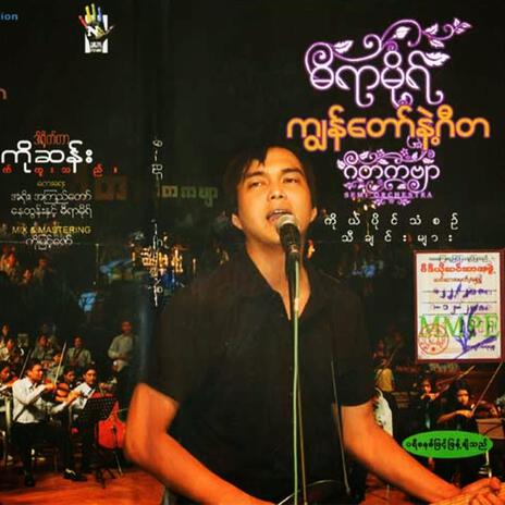 Hmaung Thaw Nya Myar | Boomplay Music