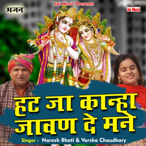 Hat ja Kanha Jawande mane (Hindi) ft. Varsha Chaudhary | Boomplay Music