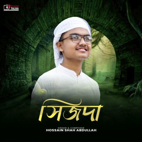 Shijda | Boomplay Music