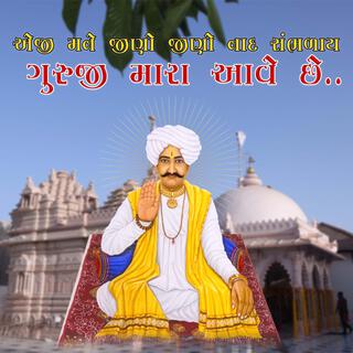 ગુરુજી મારા આવે છે Guruji Mara Ave Che Dhaval Zala Supar Hit Bhajan