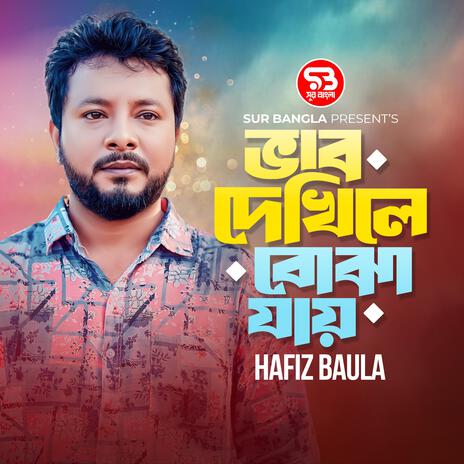 Vab Dekhile Bojha Jay | Boomplay Music