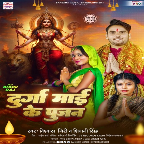 Durga Mai Ke Pujan ft. Shivani Singh
