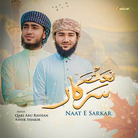 Naat E Sarkar ft. Ashik Shakir | Boomplay Music