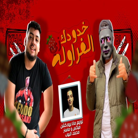 خدودك زي الفراولة ft. Khaloda | Boomplay Music