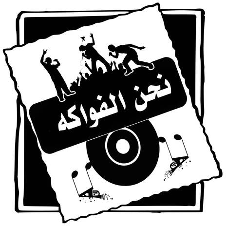 نحن الفواكه | Boomplay Music