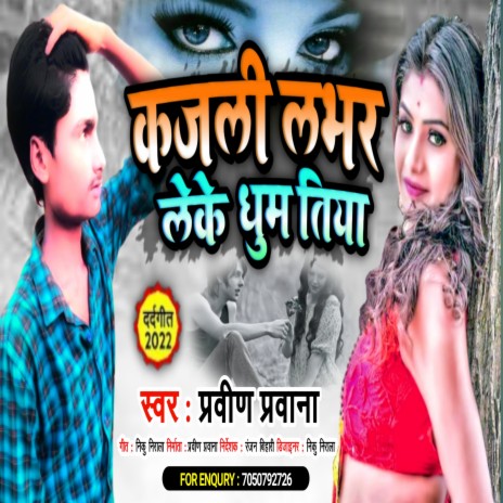 Kajali Lover Leke Ghumtiya (Bhojpuri) | Boomplay Music