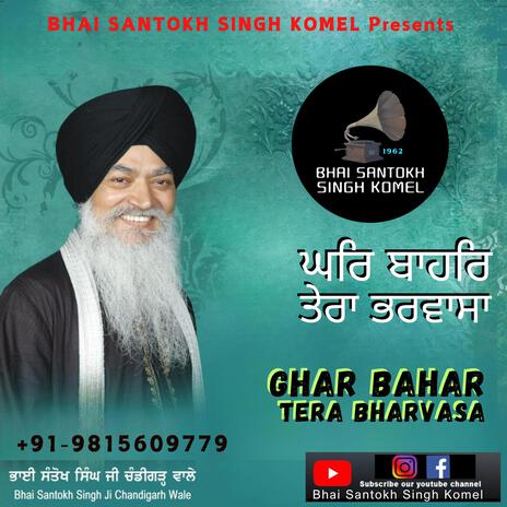 GHAR BAHAR TERA BHARVASA | Boomplay Music