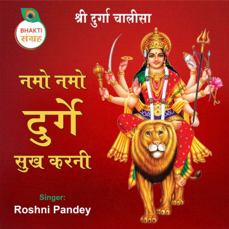 Shri Durga Chalisa | Boomplay Music