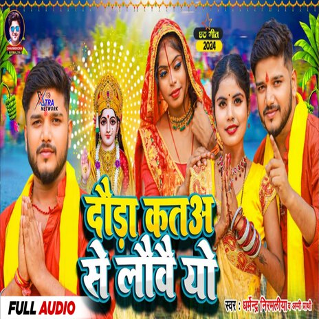 Daura Kata Se Lebo Ye | Boomplay Music