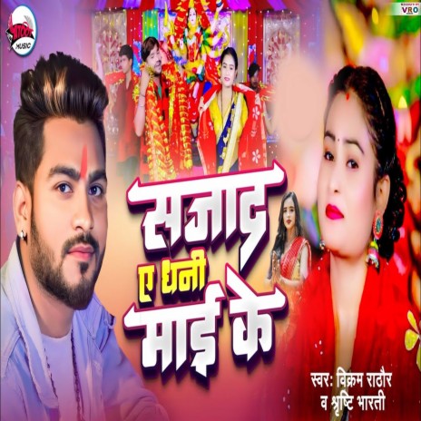 Sajad Ye Dhani Mai Ke ft. Srishti Bharti | Boomplay Music