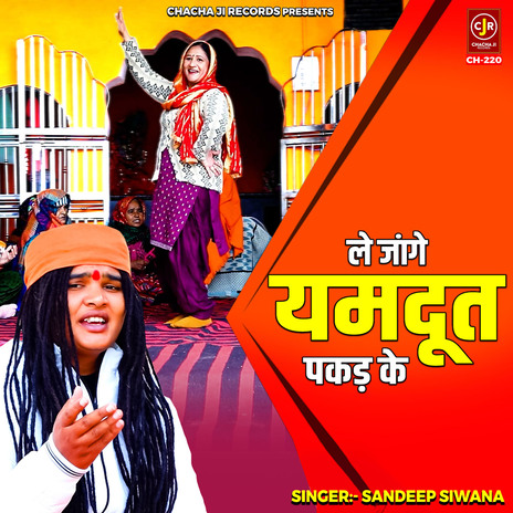 Le Jange Yamdoot Pakad Ke | Boomplay Music