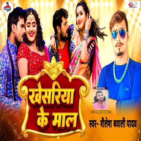 Khesari Ke Maal | Boomplay Music