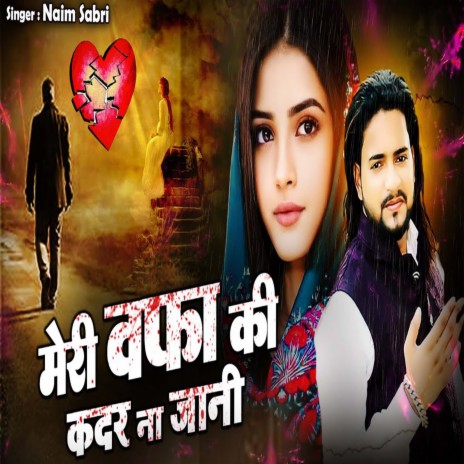 Meri Wafa Ki Kadar Na Jaani | Boomplay Music