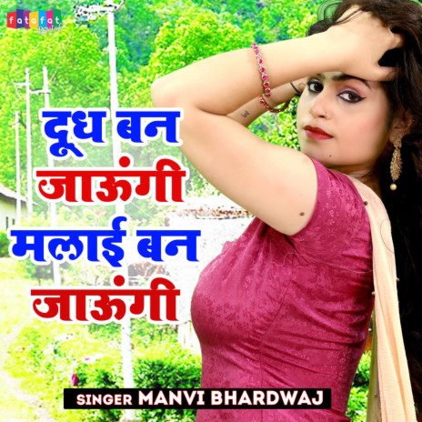 Doodh Ban Jaungi Malai Jaungi | Boomplay Music