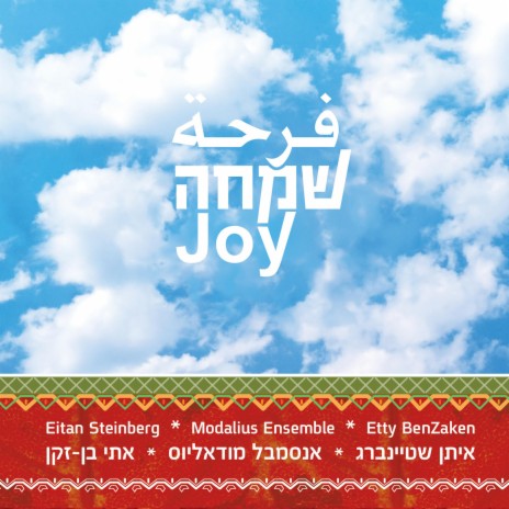 On The Grass (Juhuri) ft. Etty BenZaken, Modalius Ensemble, Sarig Sela & Orit Messer-Jacobi | Boomplay Music