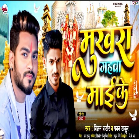 Mukhra Gahawa Mai Ke ft. Pawan Thakur | Boomplay Music