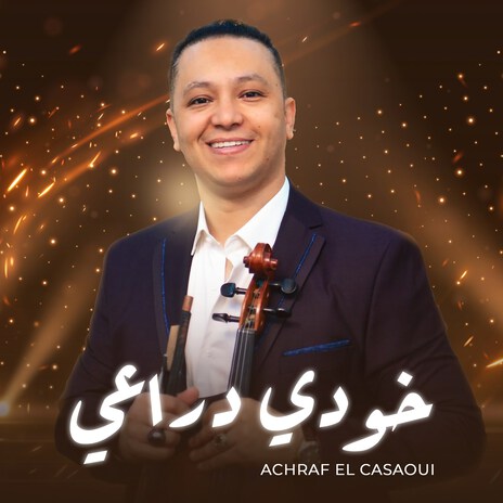 Khodi Dra3i | Boomplay Music