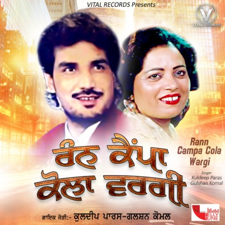 Jeth De Dhake Charh Gayi ft. Gulshan Komal | Boomplay Music