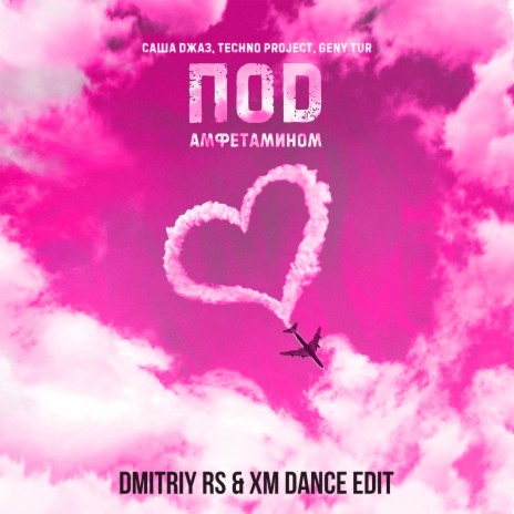 Под амфетамином (Dmitriy Rs & XM Dance Edit) [Slowed] ft. Techno Project & Geny Tur | Boomplay Music