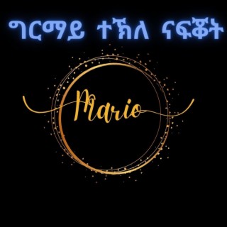 ግርማይ ተኽለ ናፍቖት - ghirmay tekle nafkot