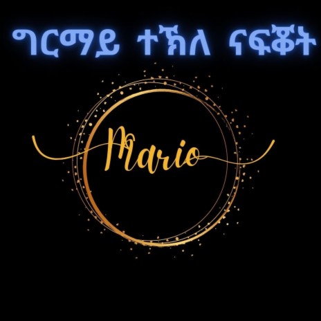 ግርማይ ተኽለ ናፍቖት - ghirmay tekle nafkot | Boomplay Music