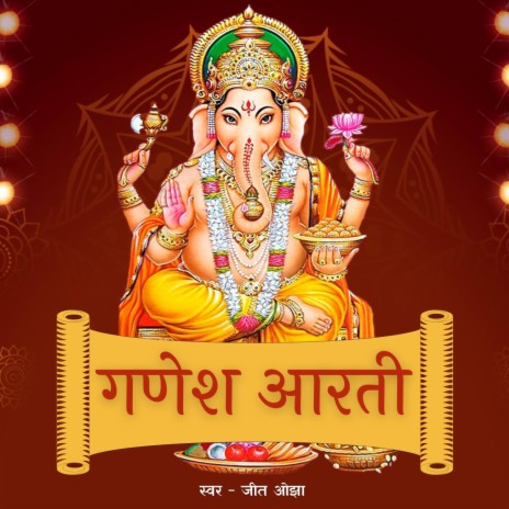 Ganesh Aarti | Jai Ganesh Jai Ganesh Jai Ganesh Deva | Boomplay Music