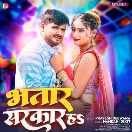 Bhatar Sarkar Ha (Bhojpuri) | Boomplay Music