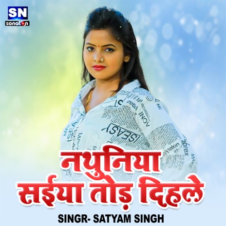 Nathuniya Saiya Tod Dihale (Bhojpuri) | Boomplay Music