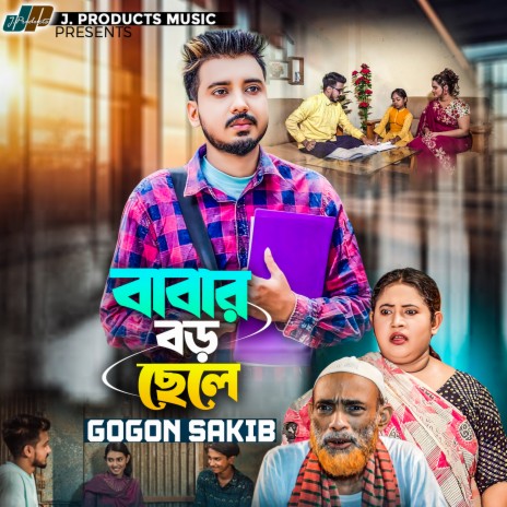 Babar Boro Chele | Boomplay Music