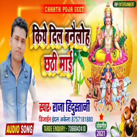 Kiya Dil Banal Ho Hey Chhathi Maiya | Boomplay Music
