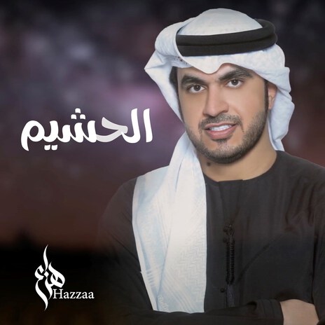 Alhasheem | Boomplay Music