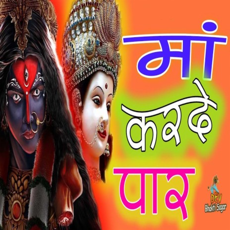 Maa Karde Par | Boomplay Music