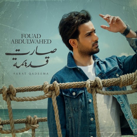 Sarat Qadeema | Boomplay Music