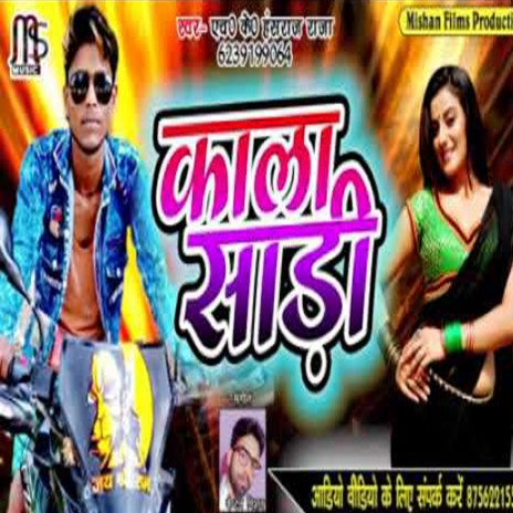 Kaali Saadi (Bhojpuri Song) | Boomplay Music