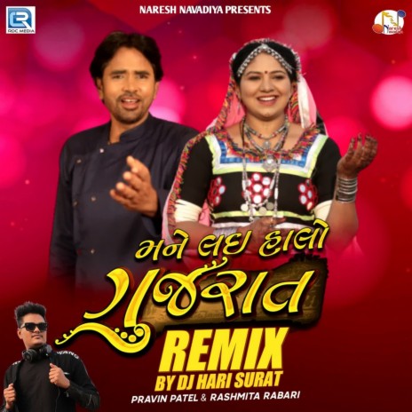 Mane Lai Halo Gujarat (Dj Hari Surat) ft. Rashmita Rabari | Boomplay Music