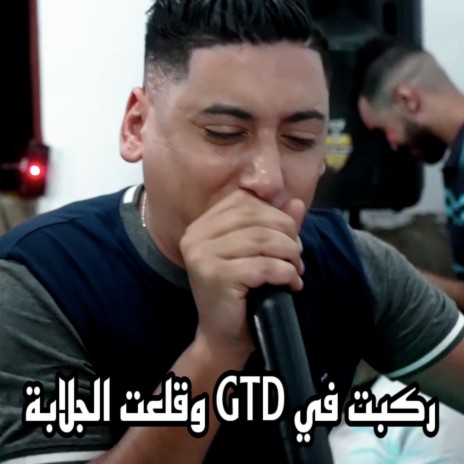 Rakbate f GTD w gal3ate el djalaba | Boomplay Music