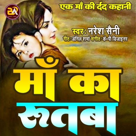 Maa Ka Rutaba | Boomplay Music