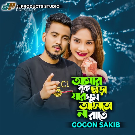 Amar Buk Chara Jar Ghum Ashto Na Rate | Boomplay Music