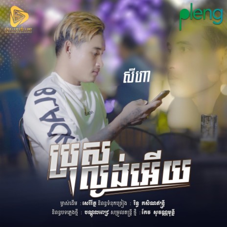 Bros Lngong Ery | Boomplay Music