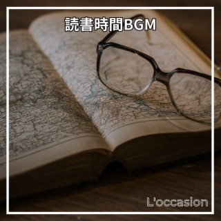 読書時間bgm