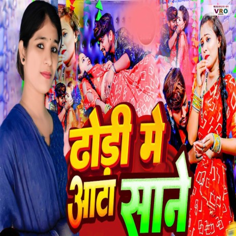 Dhodi Me Aata Sane | Boomplay Music