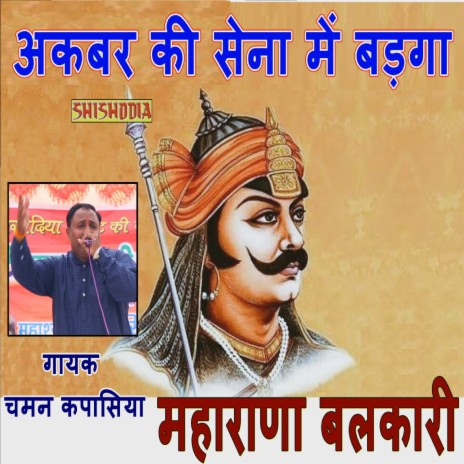 Akbar Ki Sena Me Bad Gya Maharana | Boomplay Music