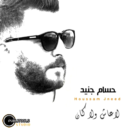 La Aash Wla Kaan | Boomplay Music