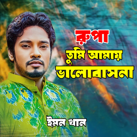 Rupa Tumi Amay Valobasona | Boomplay Music